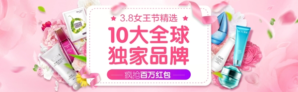 淘宝38女王节精选化妆品海报