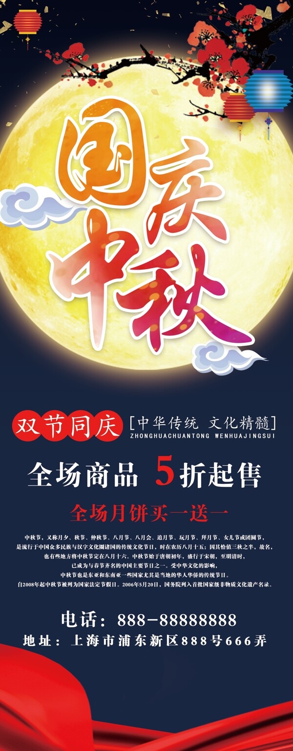 国庆中秋双节同庆传统文化精髓海报展架设计