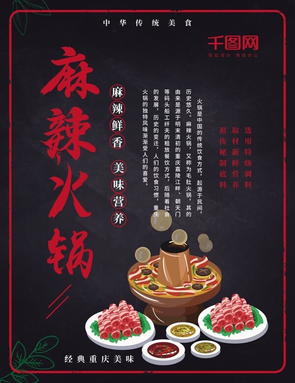 高端复古风传统美食麻辣火锅菜单宣传单