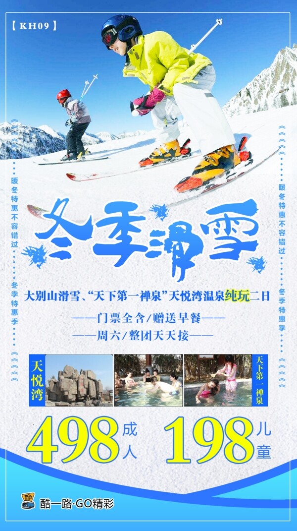 滑雪冬季旅游原创设计