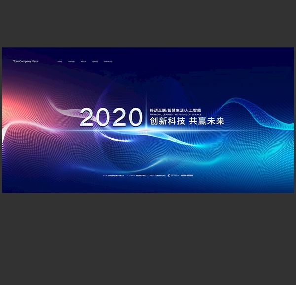 科技简约大气2020科技未来年