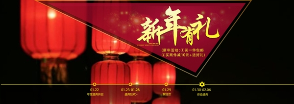 春节过年有礼淘宝天猫海报首屏图
