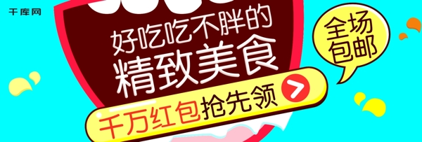 水果饮料零食促销食品banner