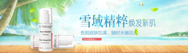 化妆品海报banner