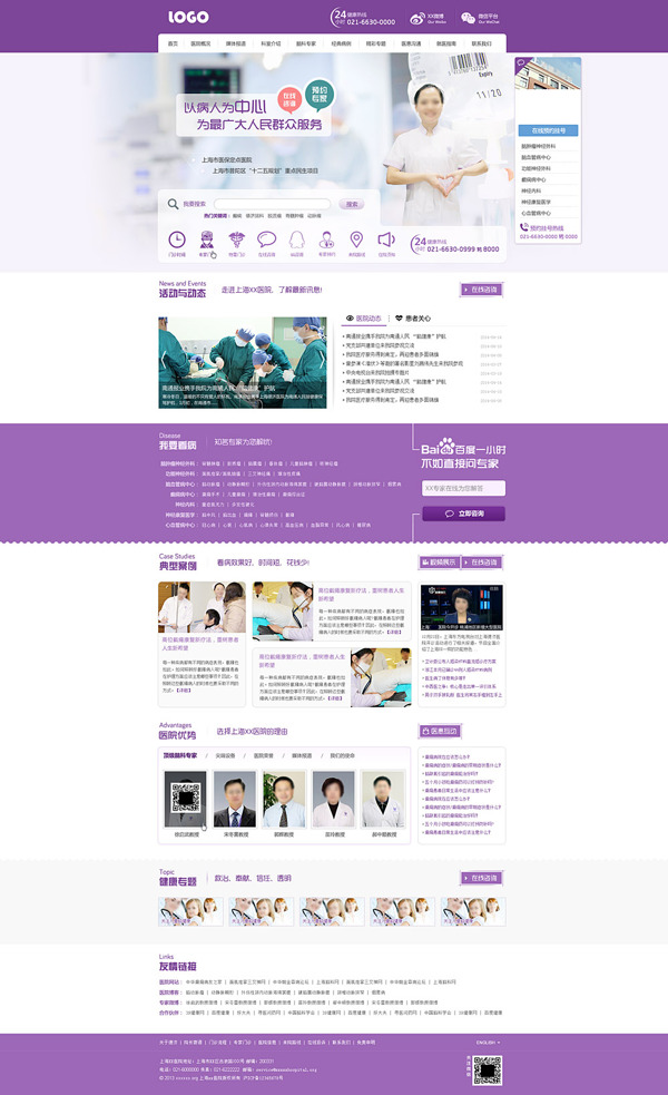 紫色医疗网站
