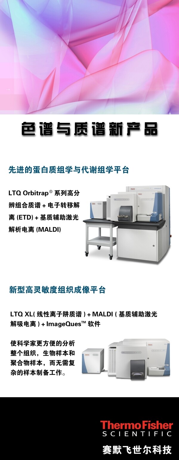 科学仪器易拉宝图片