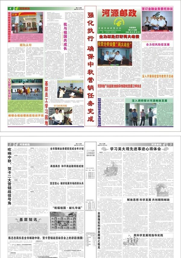 中国邮政报图片
