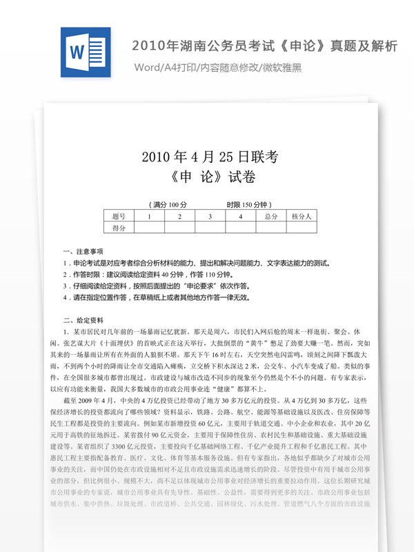 2010年湖南公申论真题及参考解析