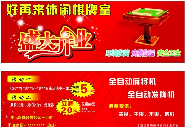 棋牌室彩页图片