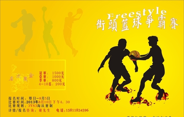 篮球活动广告图片