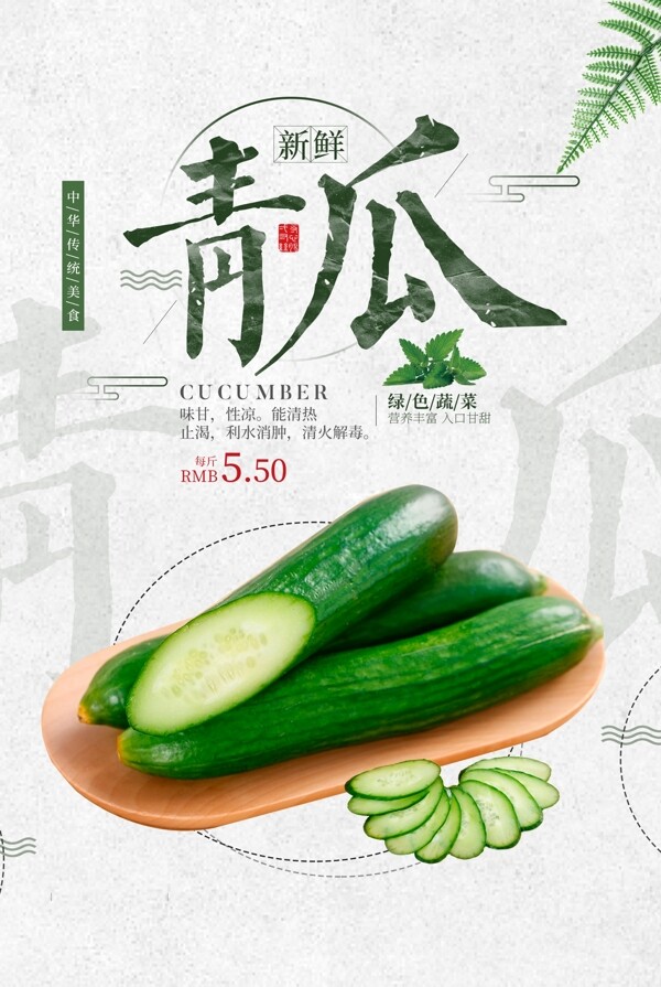 青瓜蔬菜活动宣传海报素材图片