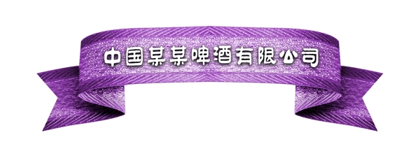 中国古典元素飘带边框框架丝带拿来之古建瑰宝火云携神小品王全集PSD源文件素材