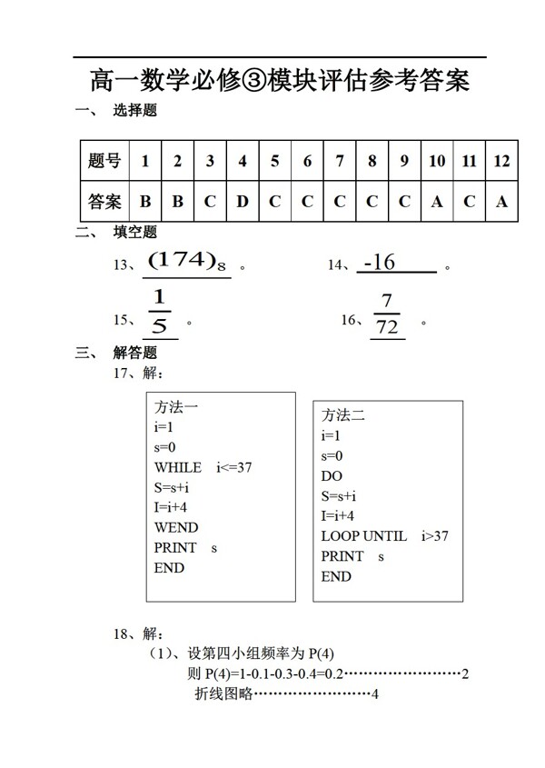 数学人教新课标A版龙岩必修3模块考试