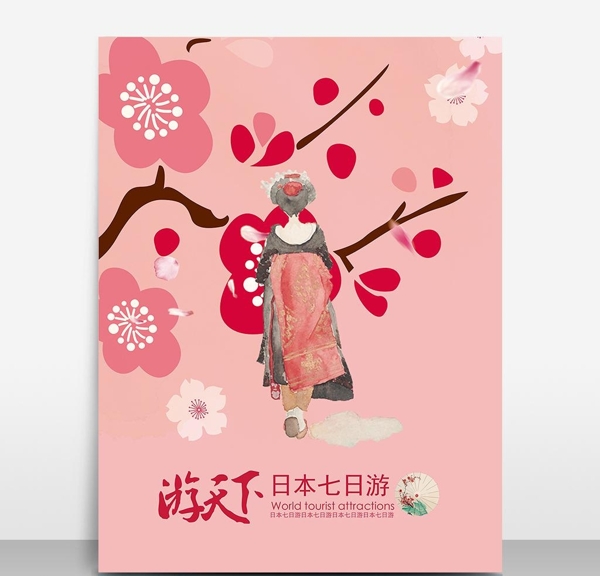 日本旅游海报日本樱花节海报旅游