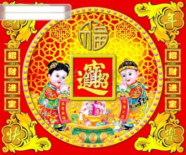 新年素材之招财进宝