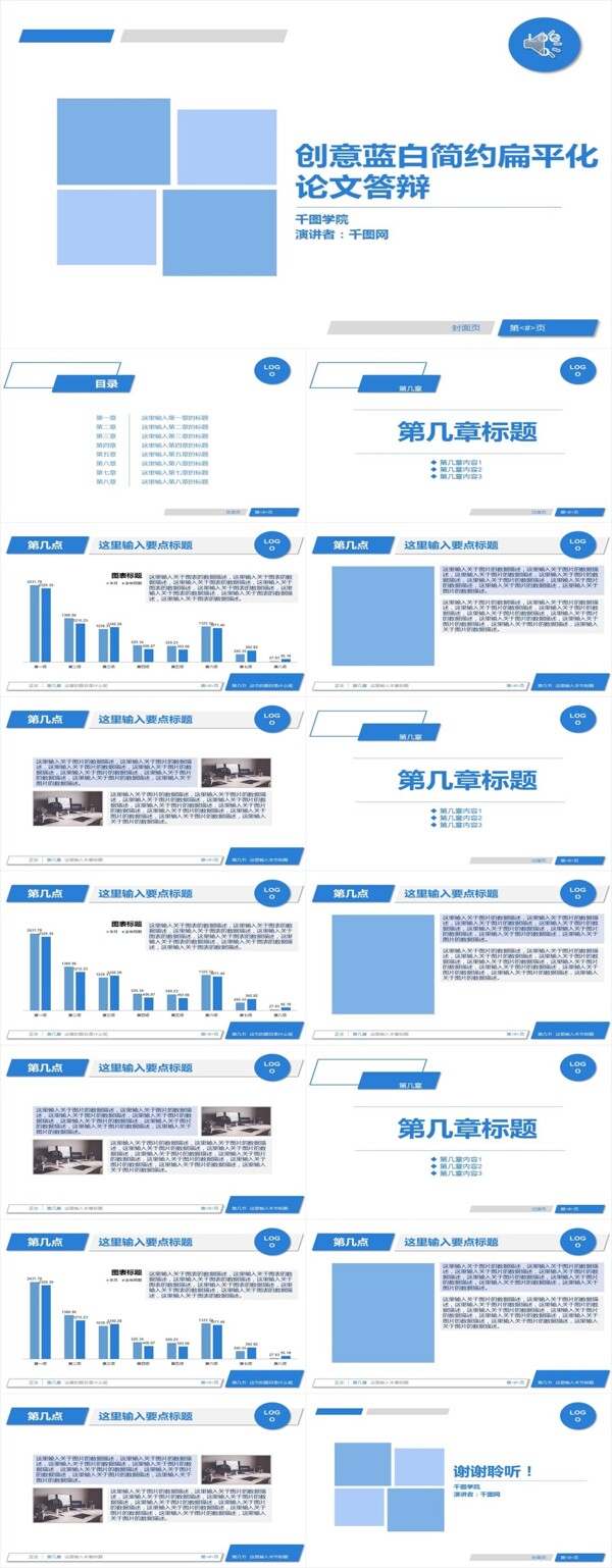 简约扁平化论文答辩ppt模板