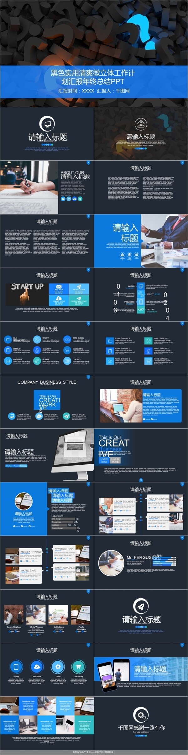 黑色实用清爽微立体工作计划汇报年终总结PPT