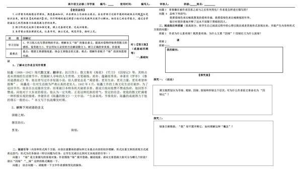 语文人教版必修二第一单元3囚绿记导学案2课时