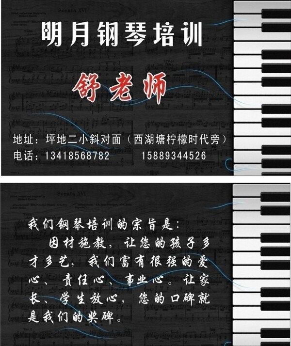 钢琴培训名片图片