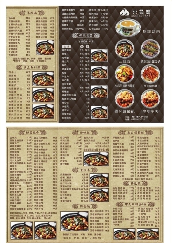 菜单折页图片