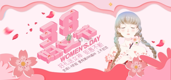 立体温馨三八妇女节促销banner