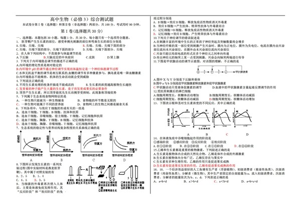 生物人教版高中必修3综合测试题