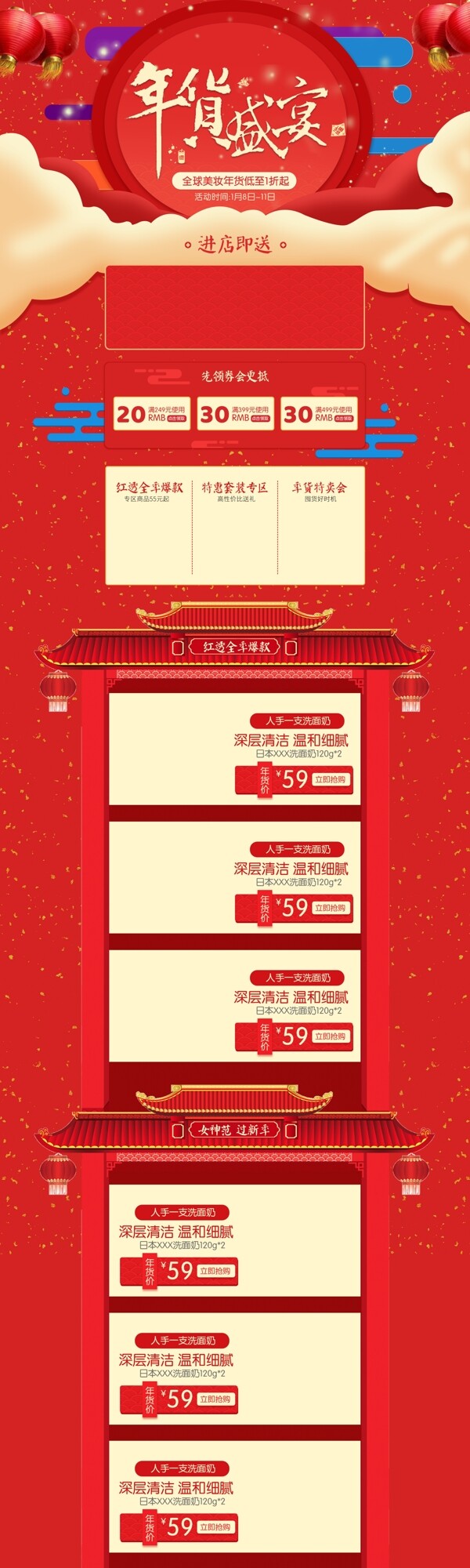 电商淘宝红色喜庆年货节首页模板