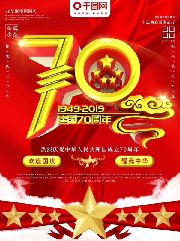 C4D创意时尚黄色立体建国70周年海报