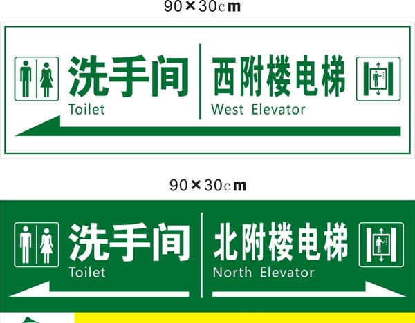 洗手间电梯指示牌图片