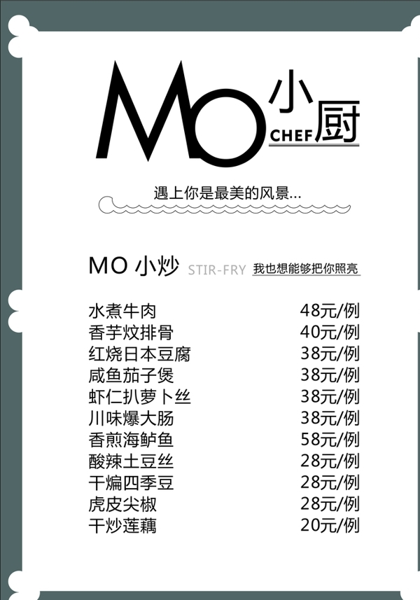 MO小厨