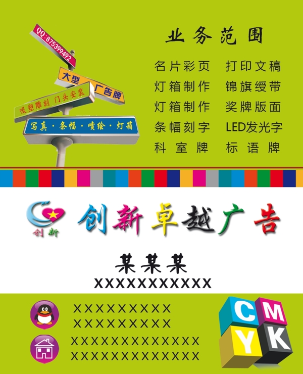 广告公司名片图片