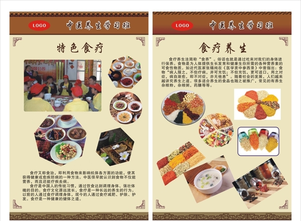 中医养生系列食疗篇图片