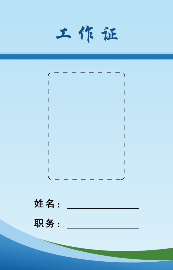 高清分层工作证