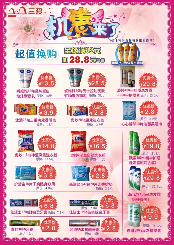 化妆品促销单页图片