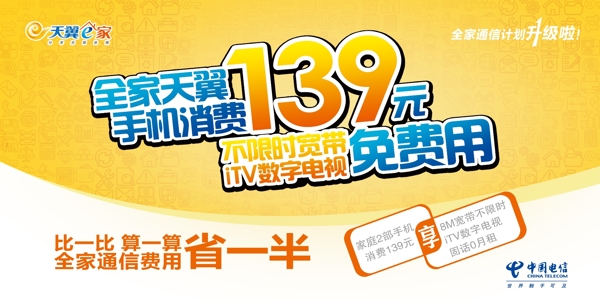 电信139图片