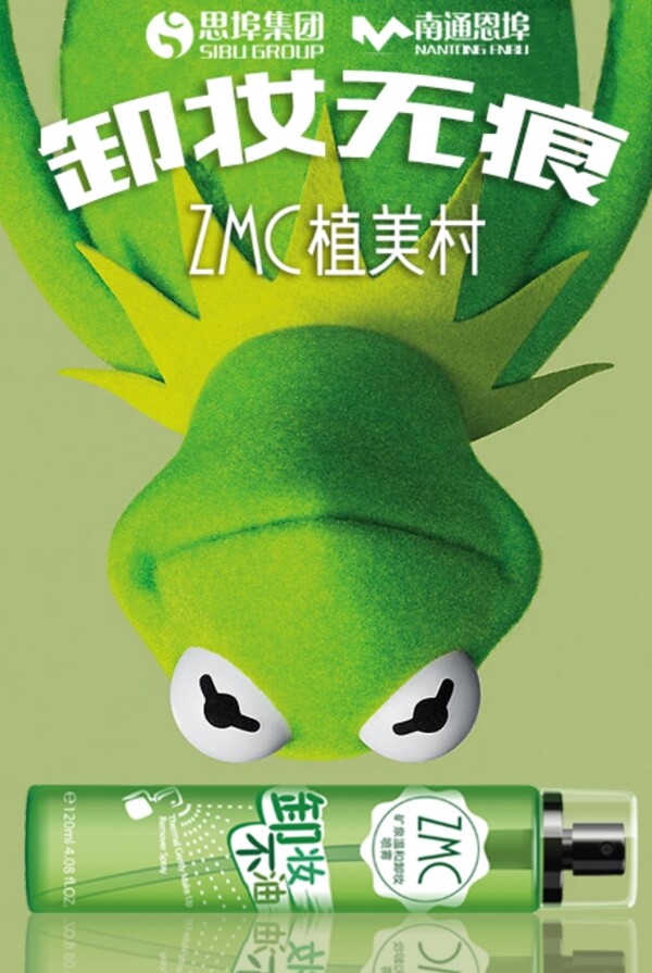 绿色创意产品海报