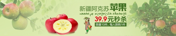 新疆苹果海报