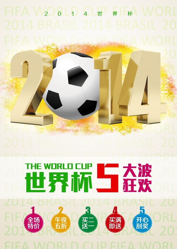 世界杯促销海报图片