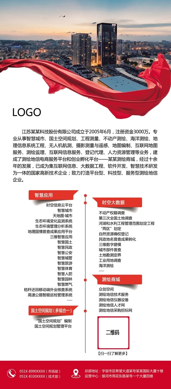 公司企业业务介绍红色二维码易拉宝展架