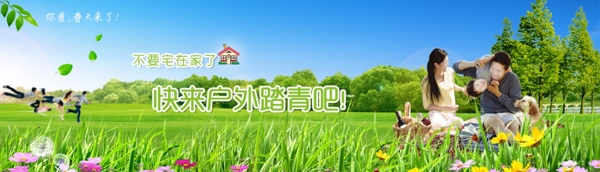 春季旅游banner