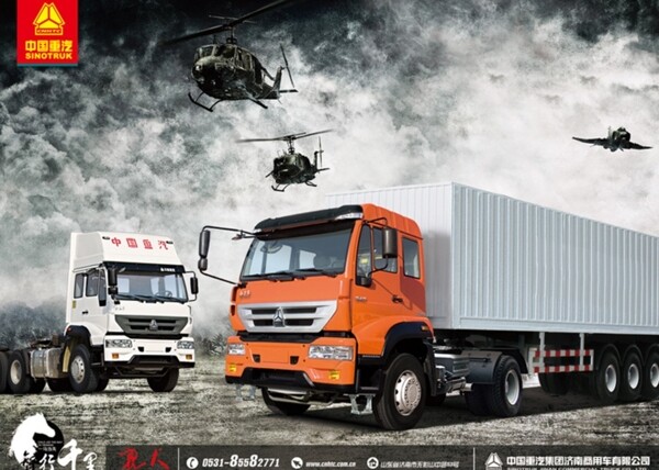 中国重汽卡车宣传海报