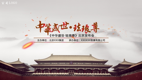 发布会banner