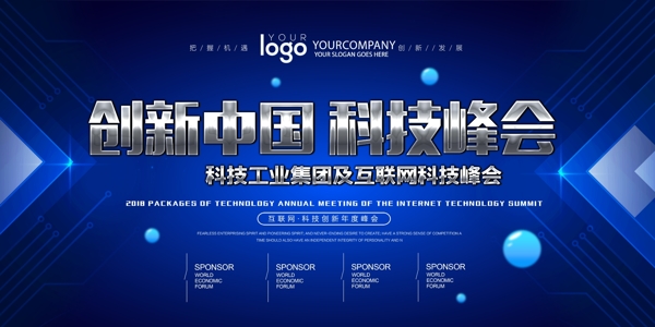 创新中国科技峰会图片