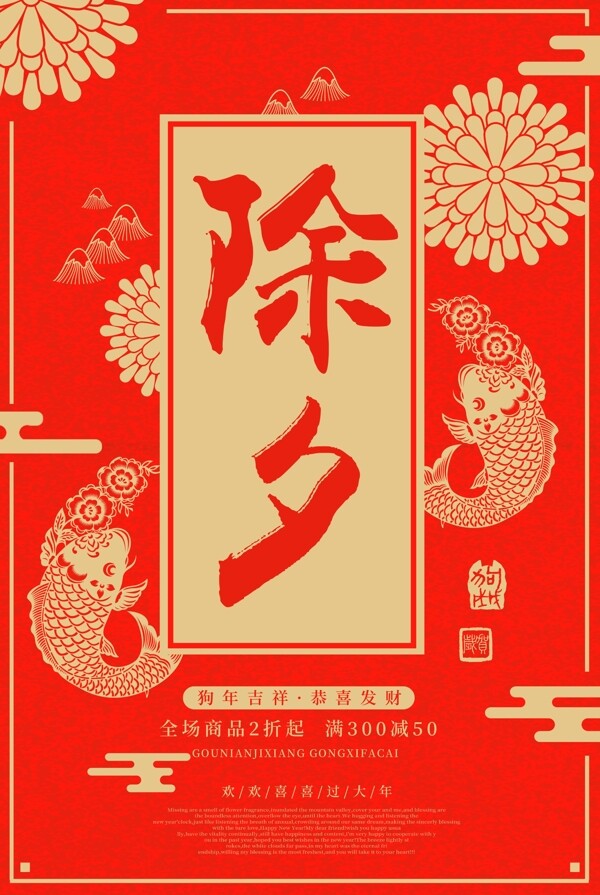 中国风复古2018除夕春节海报