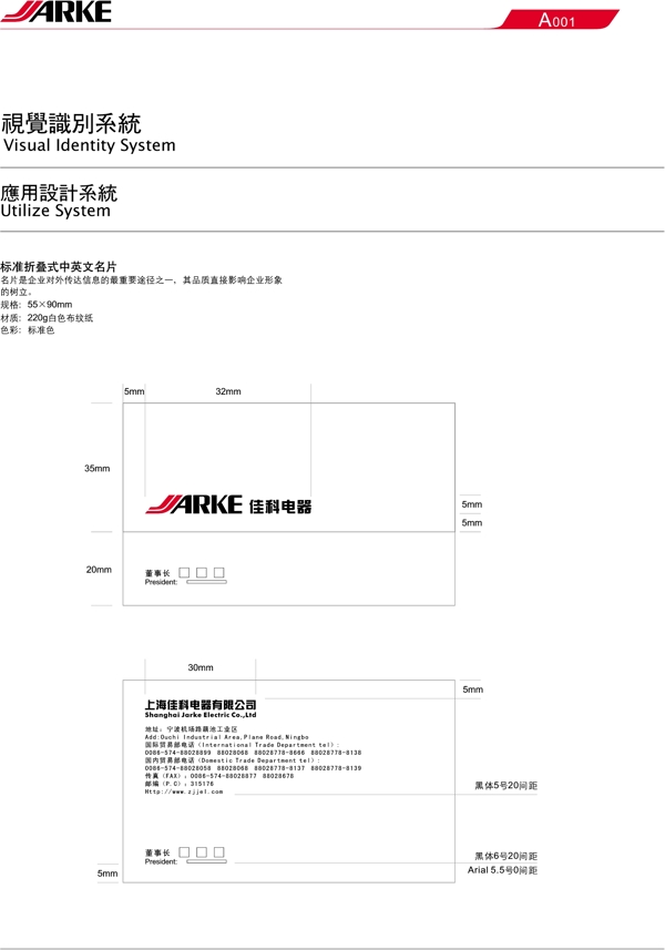 佳科全套VIS矢量CDR文件VI设计VI宝典