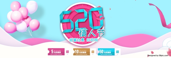 520情人节淘宝天猫首页海报banner