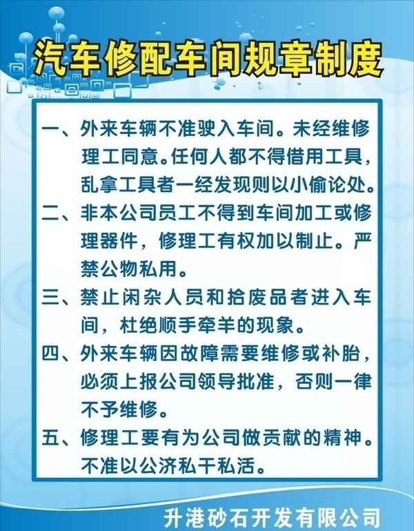 汽车修配车间规章制度图片