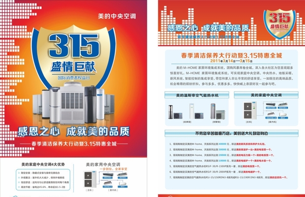 315电器促销宣传单图片