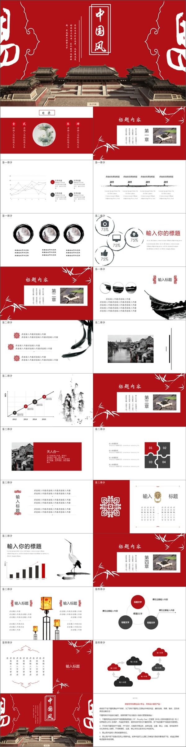 2019红色中国风商务汇报PPT