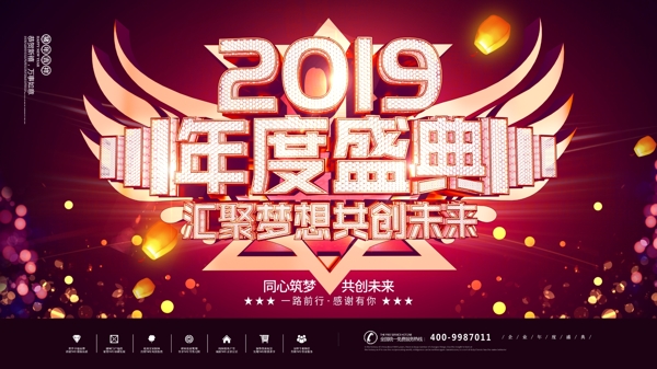 2019红色年度盛典颁奖典礼企业晚会